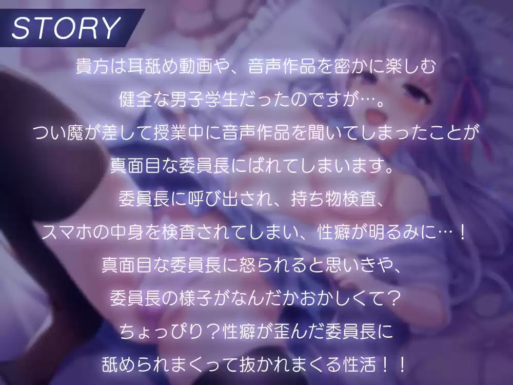 真面目な委員長は舐め好きムッツリスケベ！？全身舐められまくって精液抜かれまくる性活！ (d_309963) - d_309963jp-001
