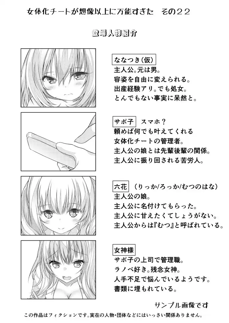 女体化チートが想像以上に万能すぎた その22 (d_310332) - d_310332jp-002
