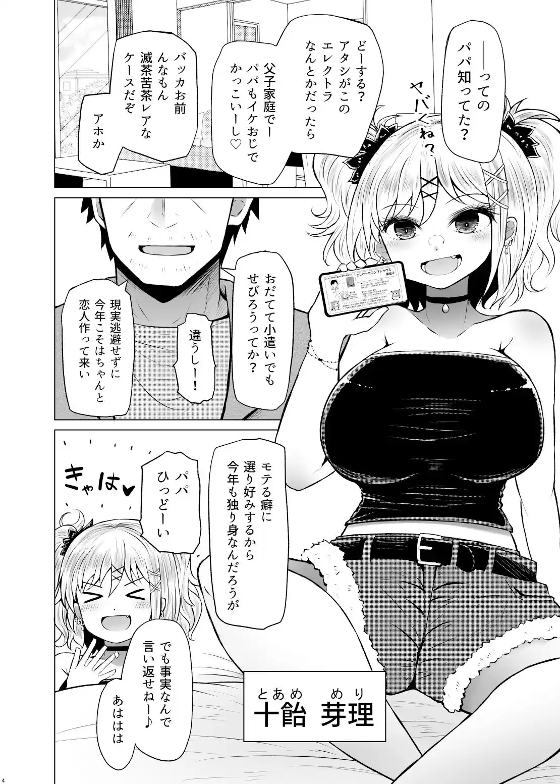 遺伝性疾患のリスクが無いなら実父と子作りしてもいいよね2 (d_310945) - d_310945jp-002