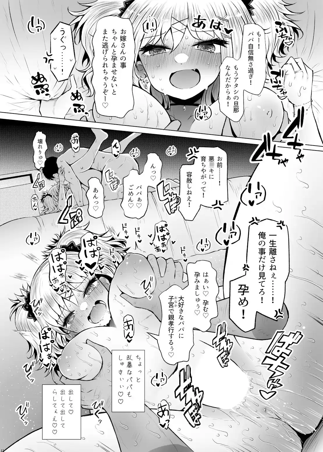 遺伝性疾患のリスクが無いなら実父と子作りしてもいいよね2 (d_310945) - d_310945jp-004