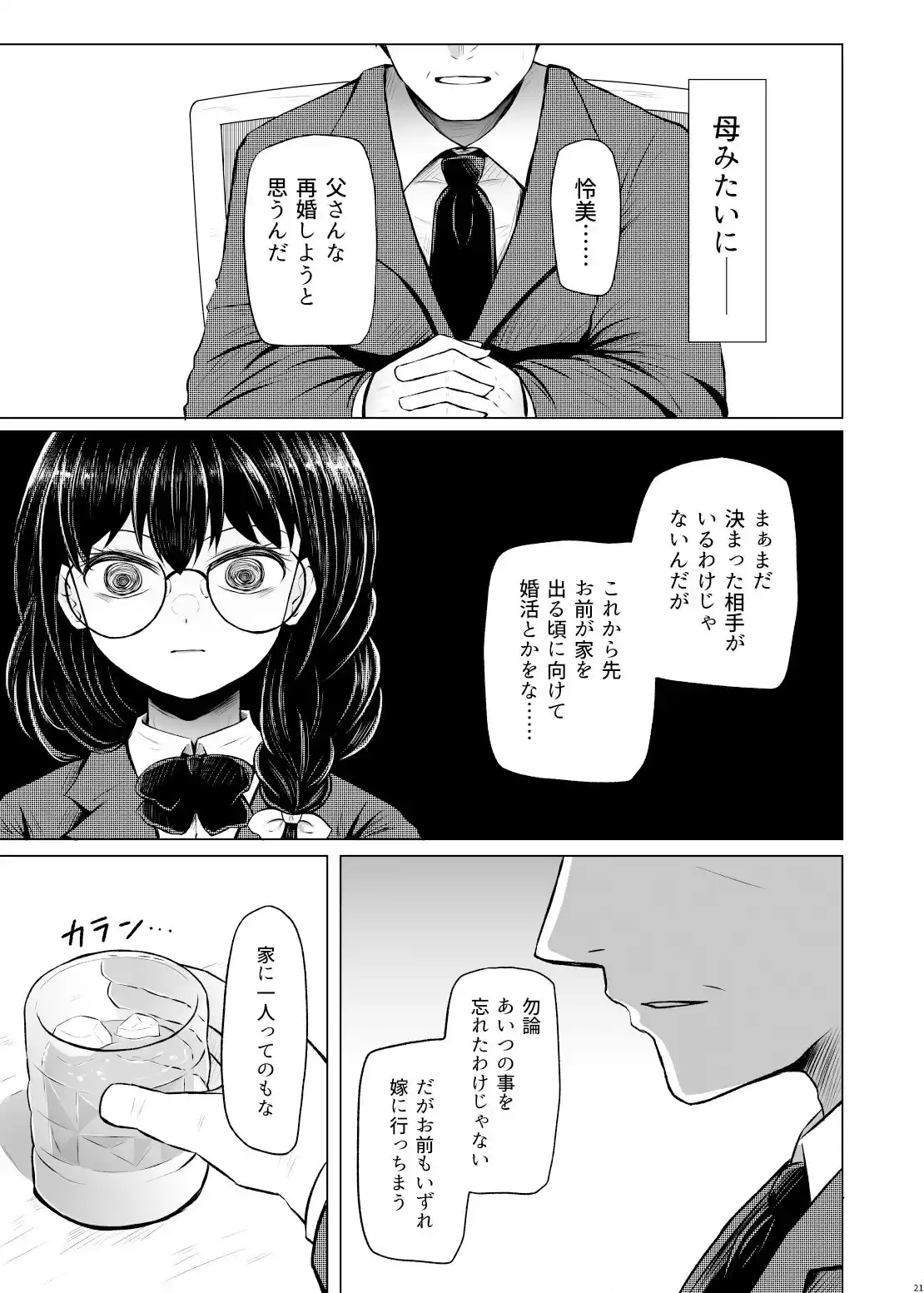 遺伝性疾患のリスクが無いなら実父と子作りしてもいいよね2 (d_310945) - d_310945jp-005