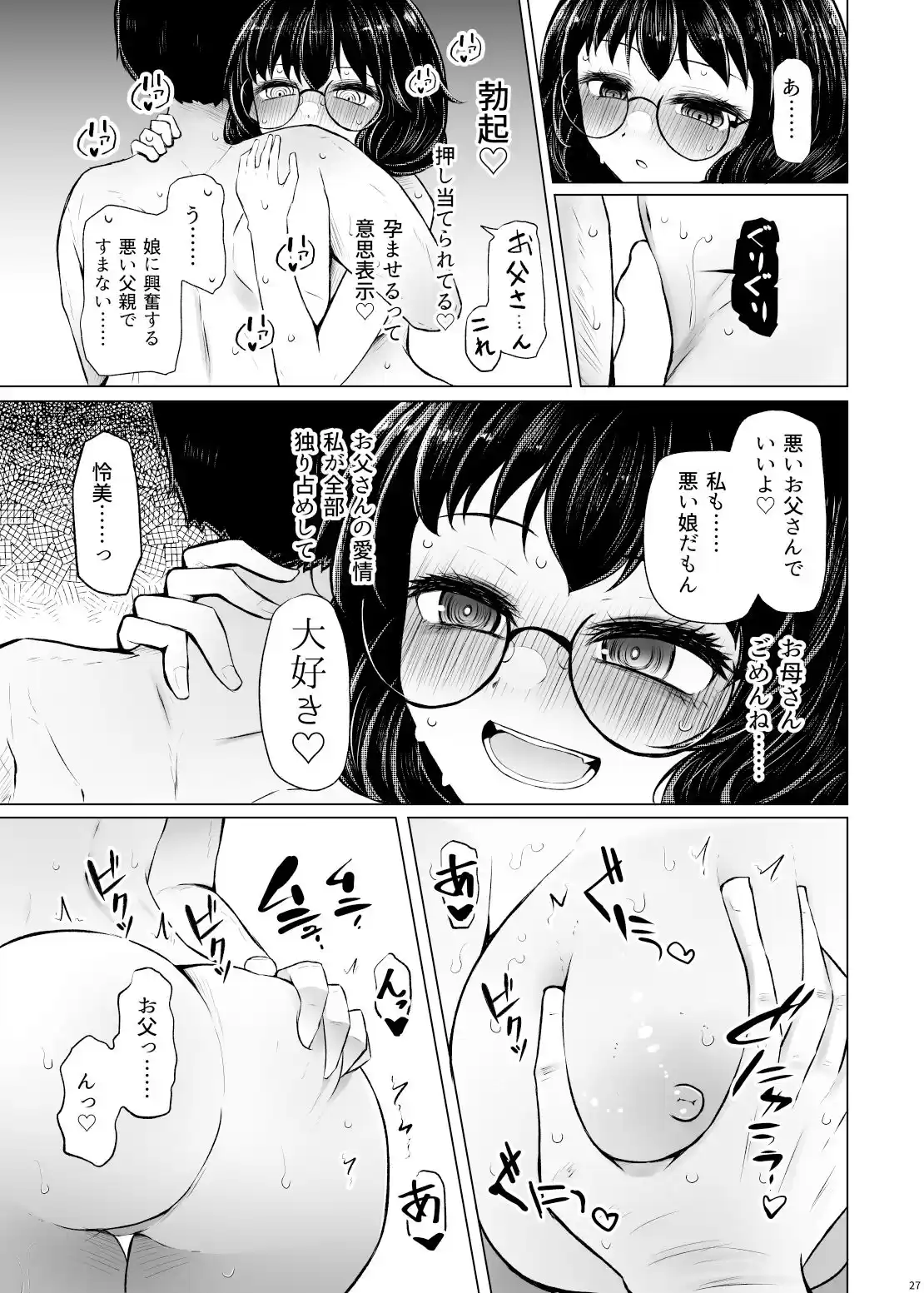 遺伝性疾患のリスクが無いなら実父と子作りしてもいいよね2 (d_310945) - d_310945jp-006
