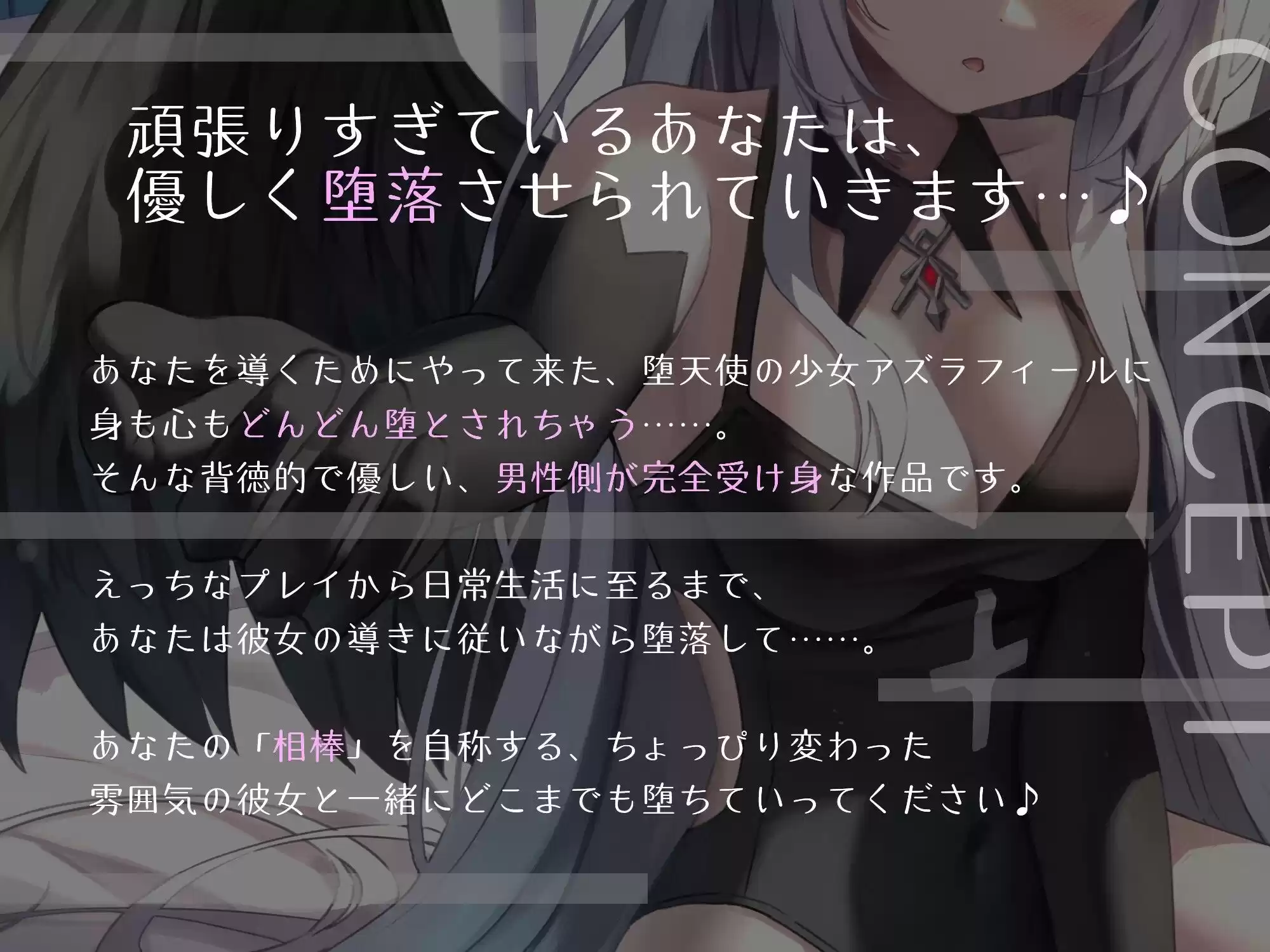 甘々ゆる〜い堕天使さんと、幸せえっちに導かれる堕落性活 (d_312271) - d_312271jp-001