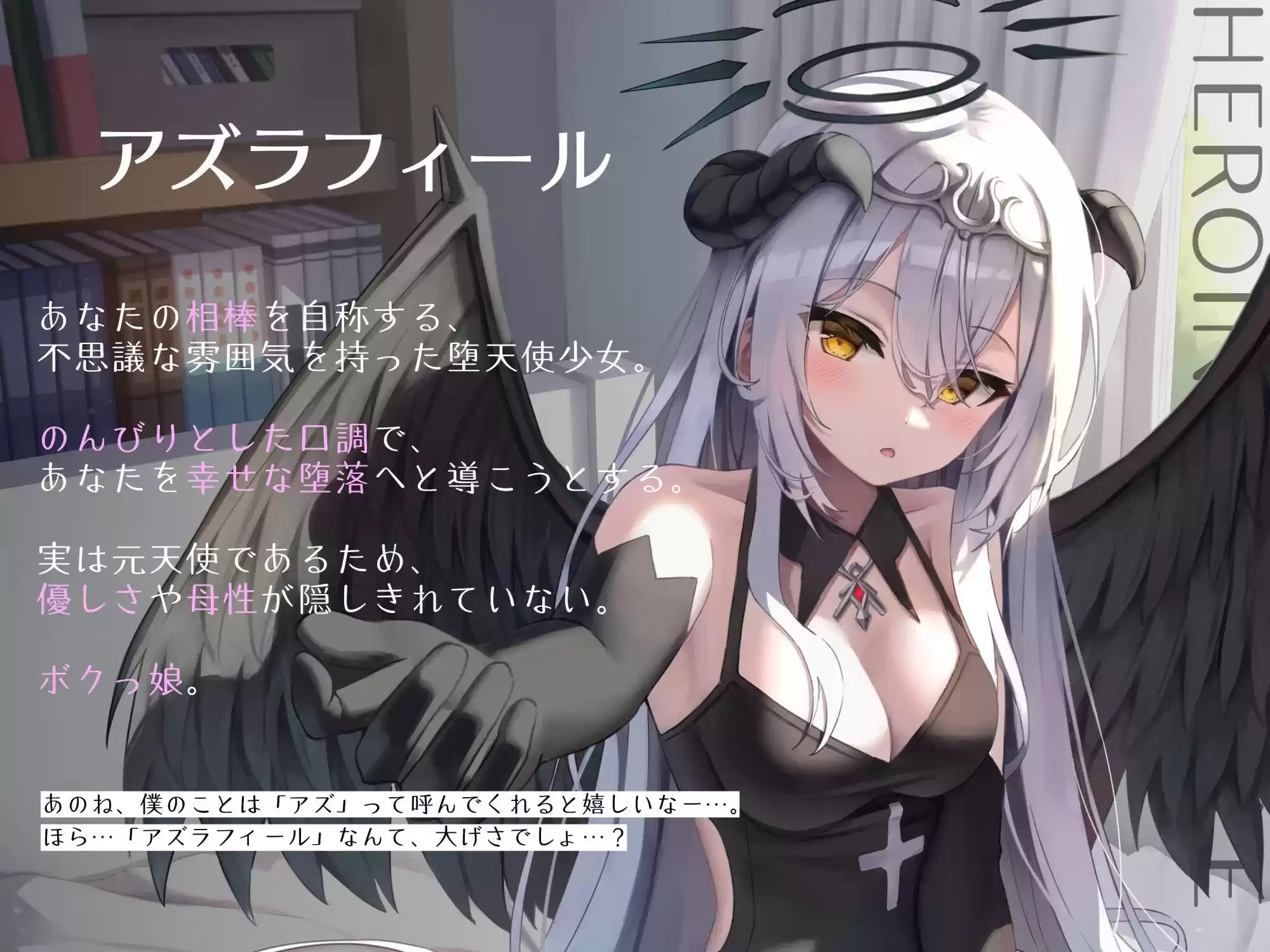 甘々ゆる〜い堕天使さんと、幸せえっちに導かれる堕落性活 (d_312271) - d_312271jp-002
