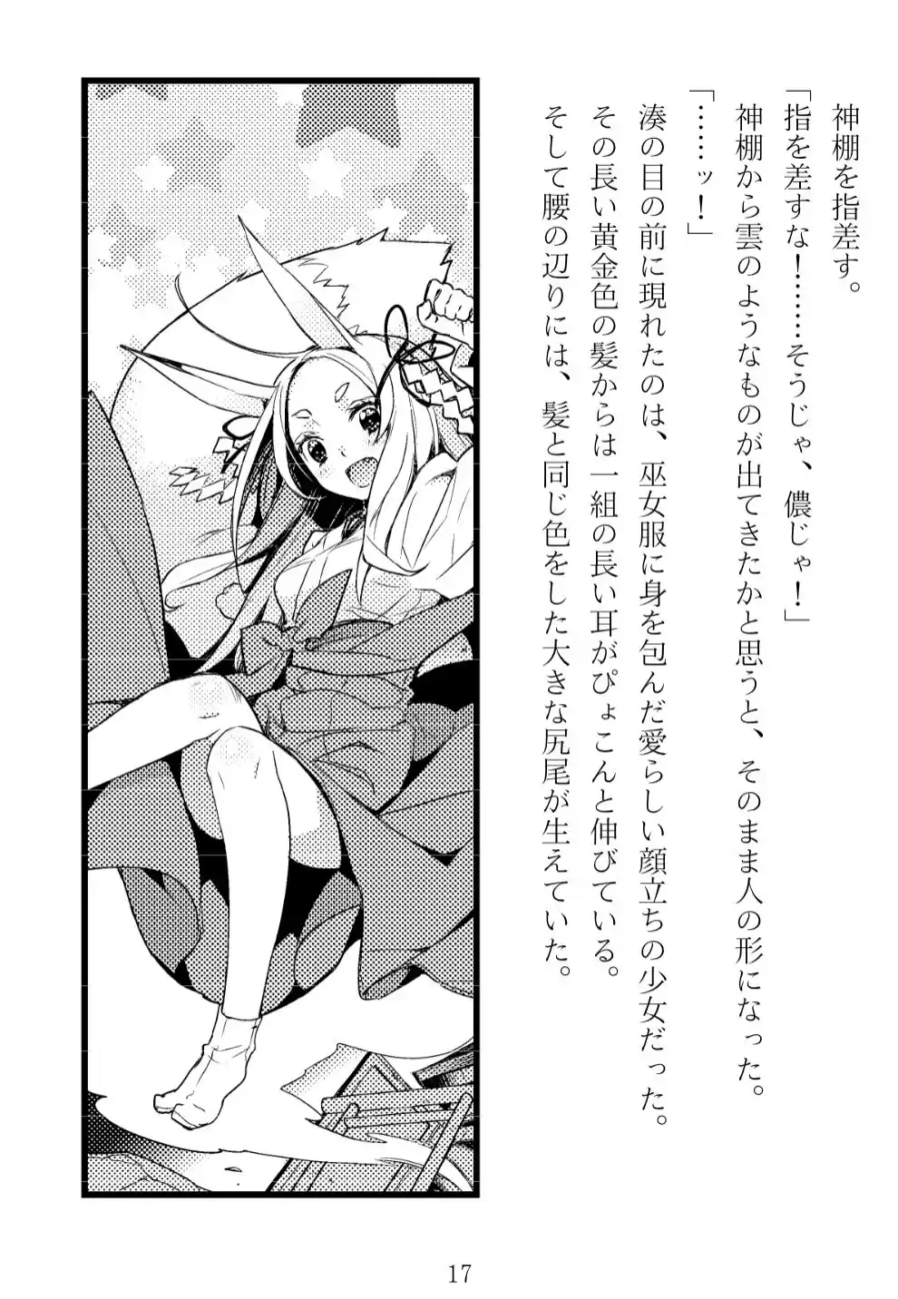 狐巫女の嫁入り (d_312873) - d_312873jp-001