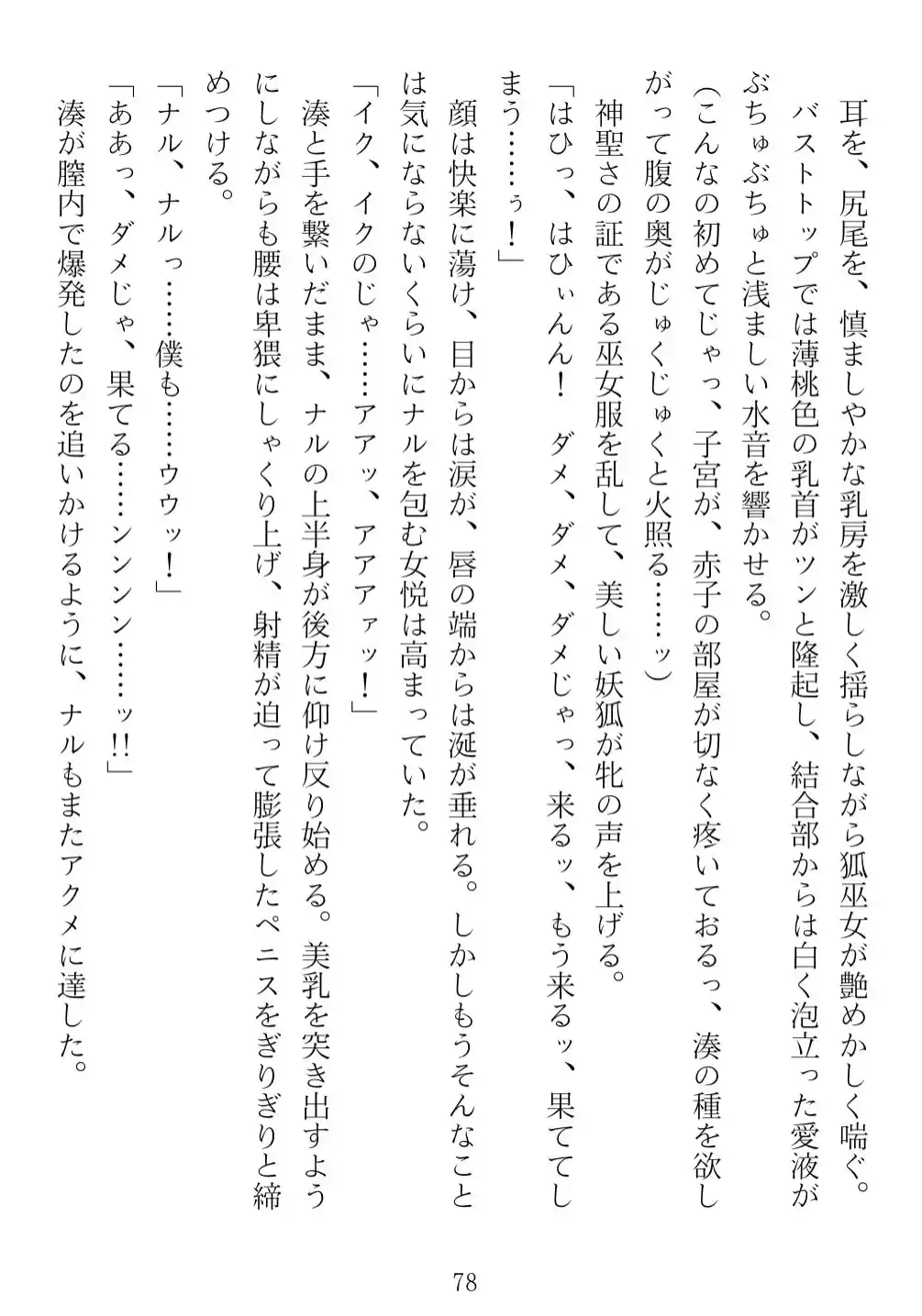 狐巫女の嫁入り (d_312873) - d_312873jp-005