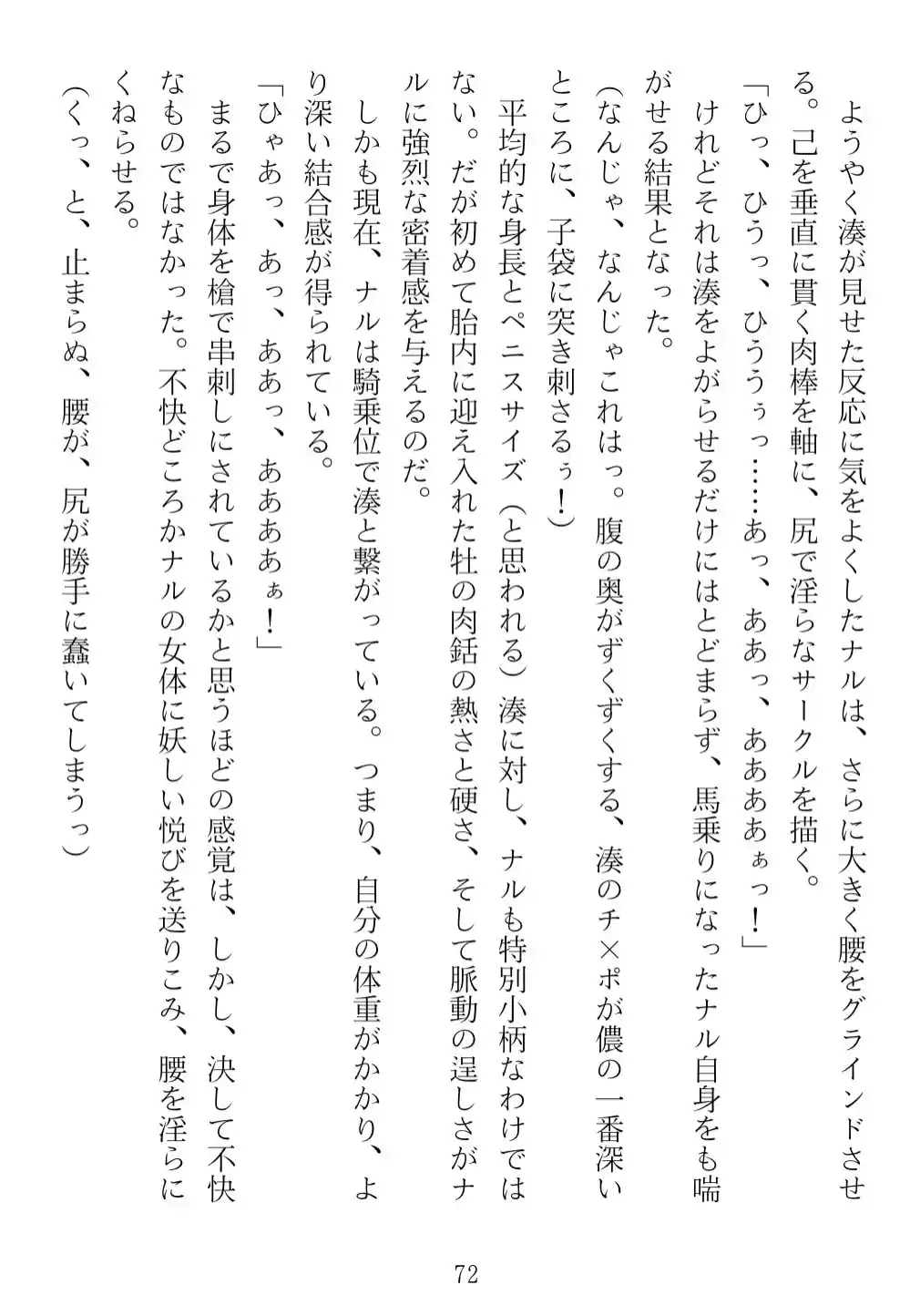 狐巫女の嫁入り (d_312873) - d_312873jp-006