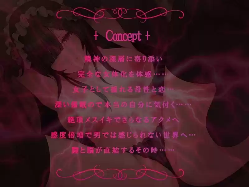 『女体化深層催●-Doll’s-』完全メスイキ音声 TS（性転換）女体化催● 囁き メスイキ CV:琴音有波 (d_313181) - d_313181jp-001