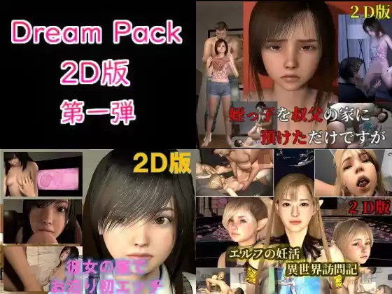 Dream Pack 2D版 第一弾(d_315470)