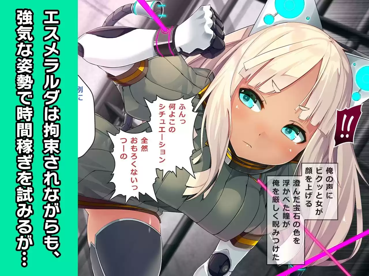 エスメラルダ 〜ヒロイン絶滅計画より〜 勝気なヒロインを悪堕ちさせよ！ (d_316798) - d_316798jp-002