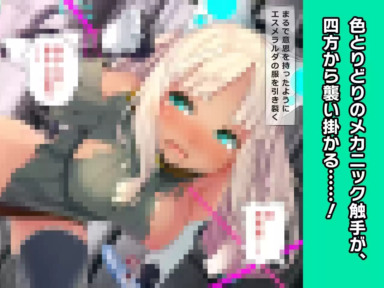 エスメラルダ 〜ヒロイン絶滅計画より〜 勝気なヒロインを悪堕ちさせよ！ (d_316798) - d_316798jp-003
