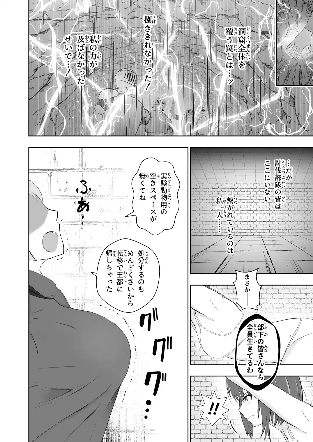 膨乳醜体〜其処に騎士の姿は無く〜 (d_316831) - d_316831jp-002