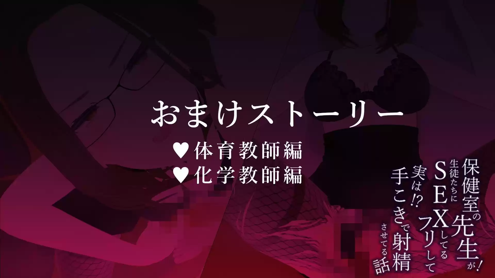 保健室の先生が生徒たちにSEXしてるフリして実は手こきで射精させてる話 (d_320317) - d_320317jp-005