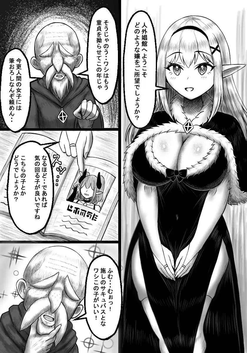 あぁ、人外娼館 施しのサキュバス編 (d_320401) - d_320401jp-001
