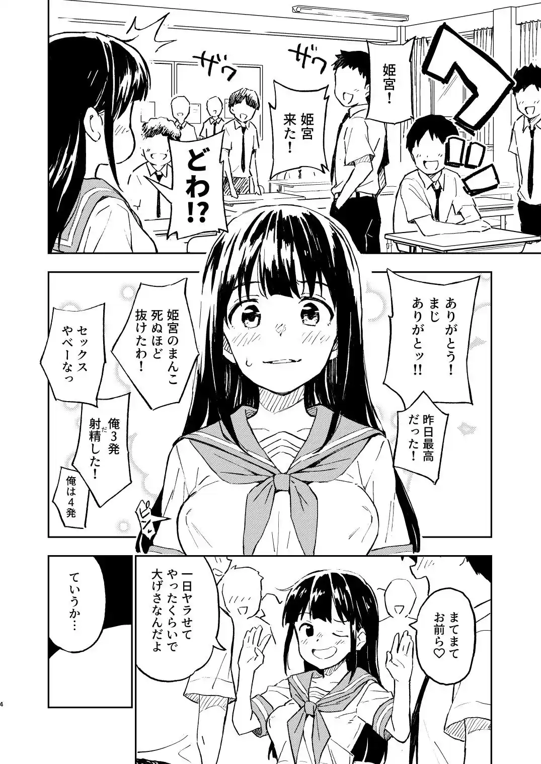 1ヶ月妊娠しなければ男に戻れる話（2） (d_323685) - d_323685jp-002