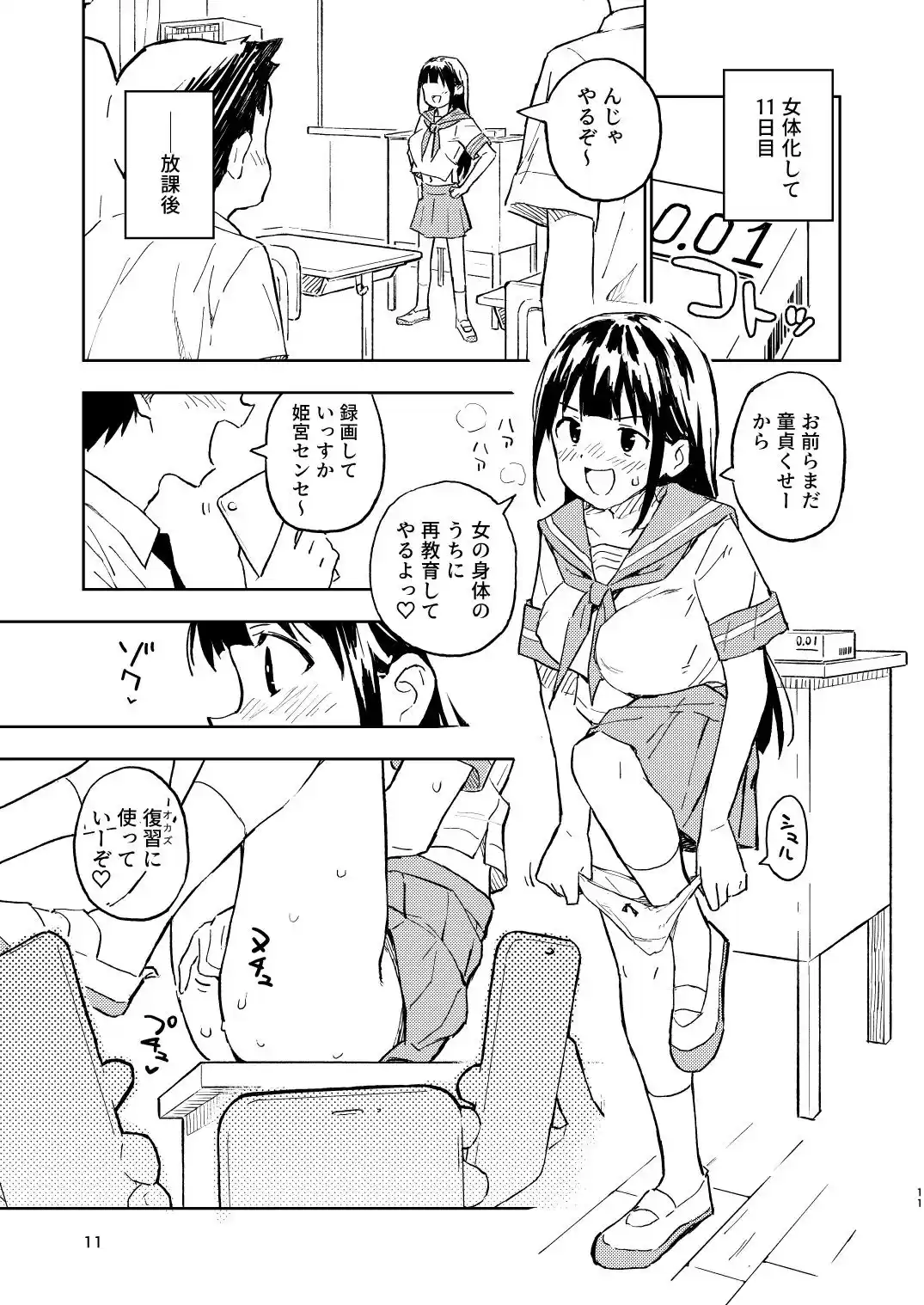 1ヶ月妊娠しなければ男に戻れる話（2） (d_323685) - d_323685jp-006