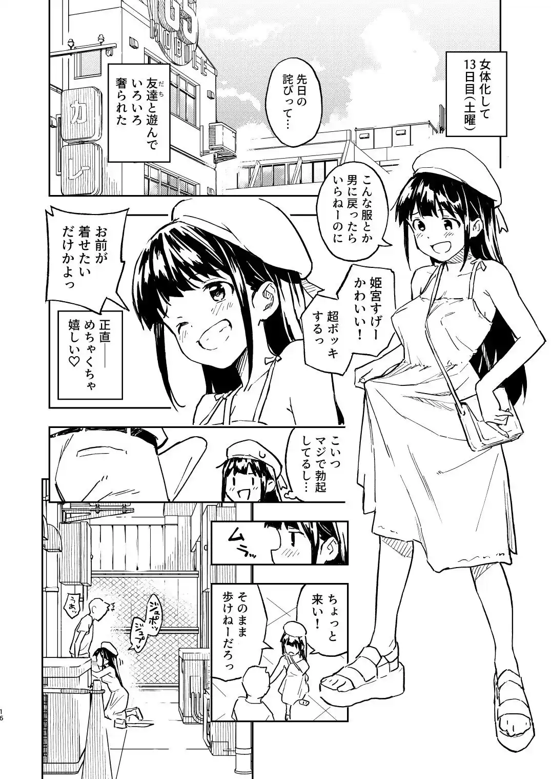 1ヶ月妊娠しなければ男に戻れる話（2） (d_323685) - d_323685jp-007