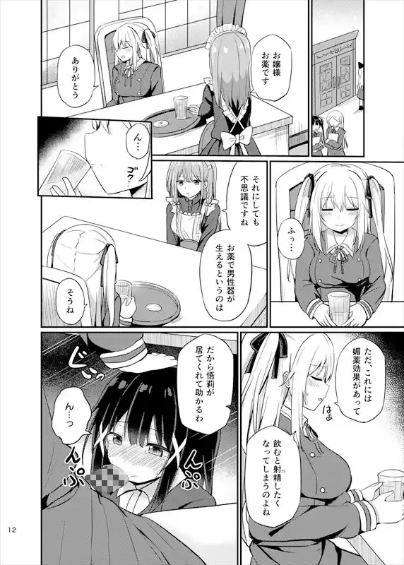 お嬢様学校に女教師として赴任した俺とフタナリお嬢様3 (d_324350) - d_324350jp-007