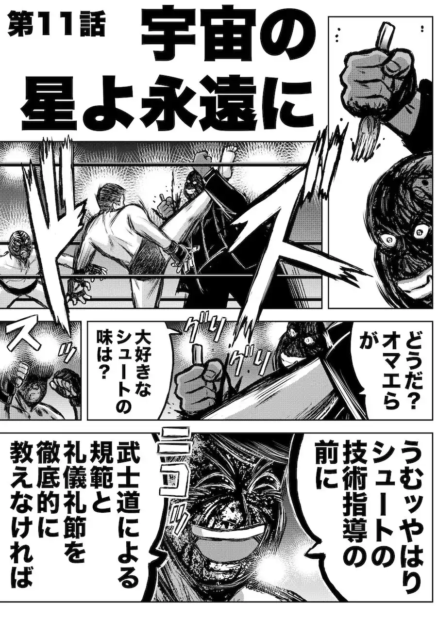 転生したら昭和中堅レスラーだった件・第11話〜第15話 (d_324716) - d_324716jp-001