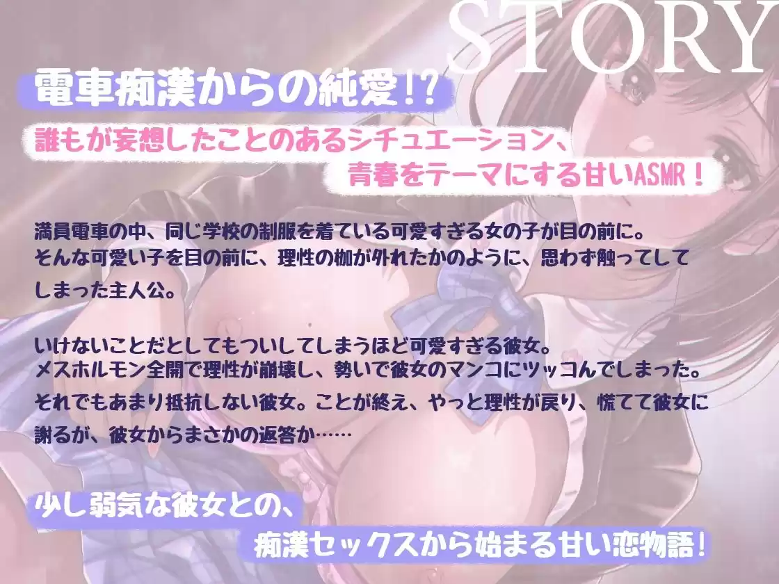 【バイノーラル】痴●セックスからの恋人関係！優しいあなたが好き【青春純愛妄想系】 (d_324772) - d_324772jp-002