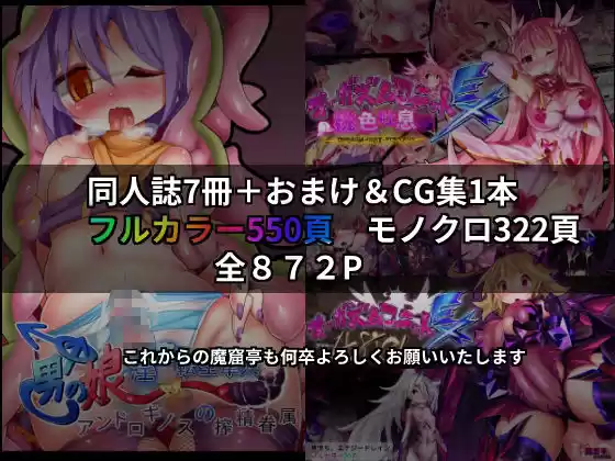 魔窟亭【総集編】-FANZA (d_325096) - d_325096jp-005