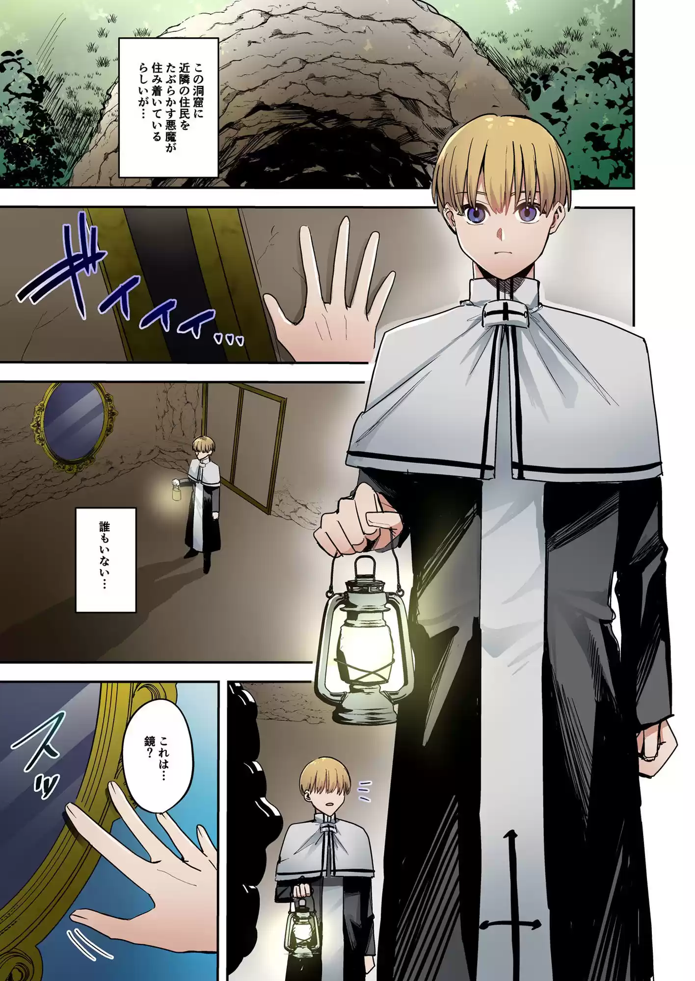 鏡の中に映るのは〜淫魔♀に反転した聖職者♂〜 (d_325645) - d_325645jp-001