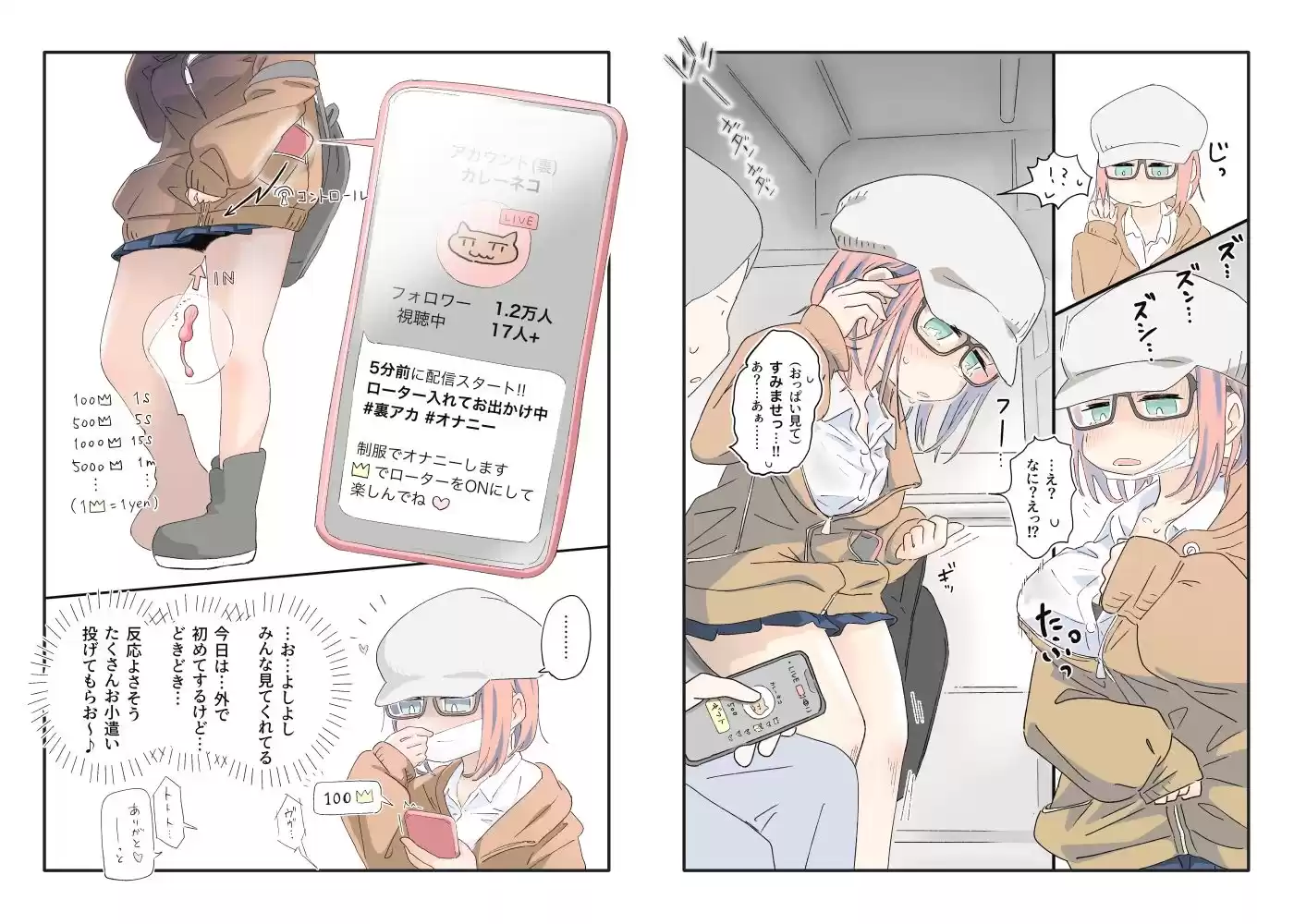 帰宅中に推しの配信者に会った話 (d_325877) - d_325877jp-002