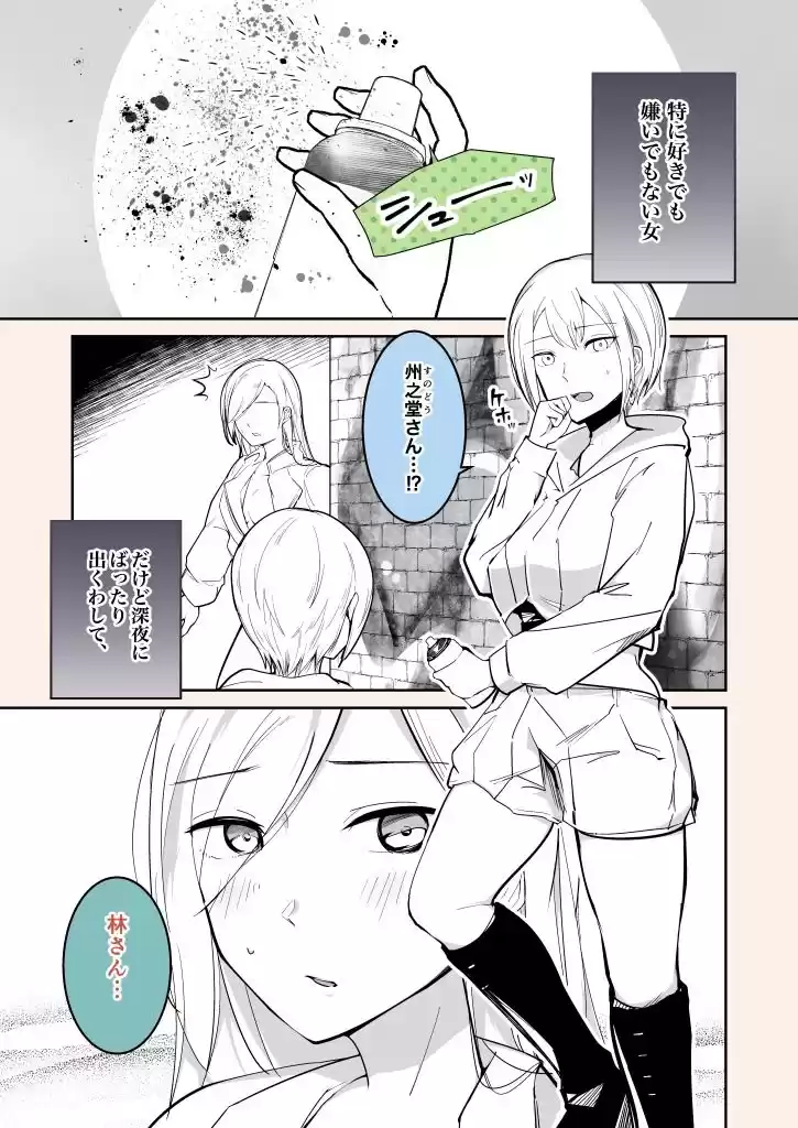 スノードームに恋してる〜野外露出系女子大生とレズセするクリスマス〜 (d_326433) - d_326433jp-001