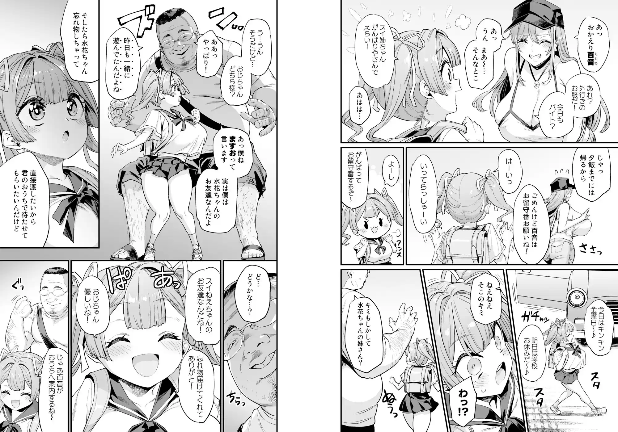 パイハメ家族 ＃2 百音愛育 (d_328018) - d_328018jp-001