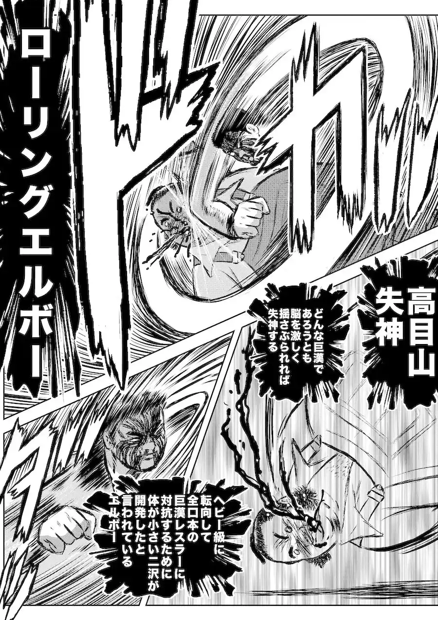 転生したら昭和中堅レスラーだった件・第30話〜第32話 (d_328240) - d_328240jp-002