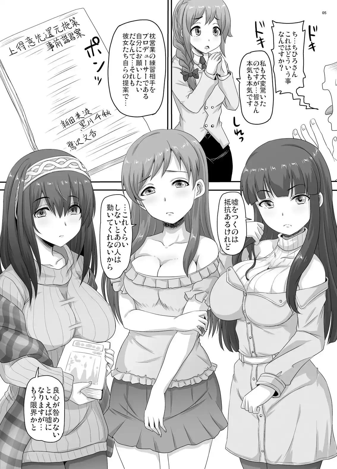 お疲れのPさんの為に良かれと思って私たちは… (d_328274) - d_328274jp-001