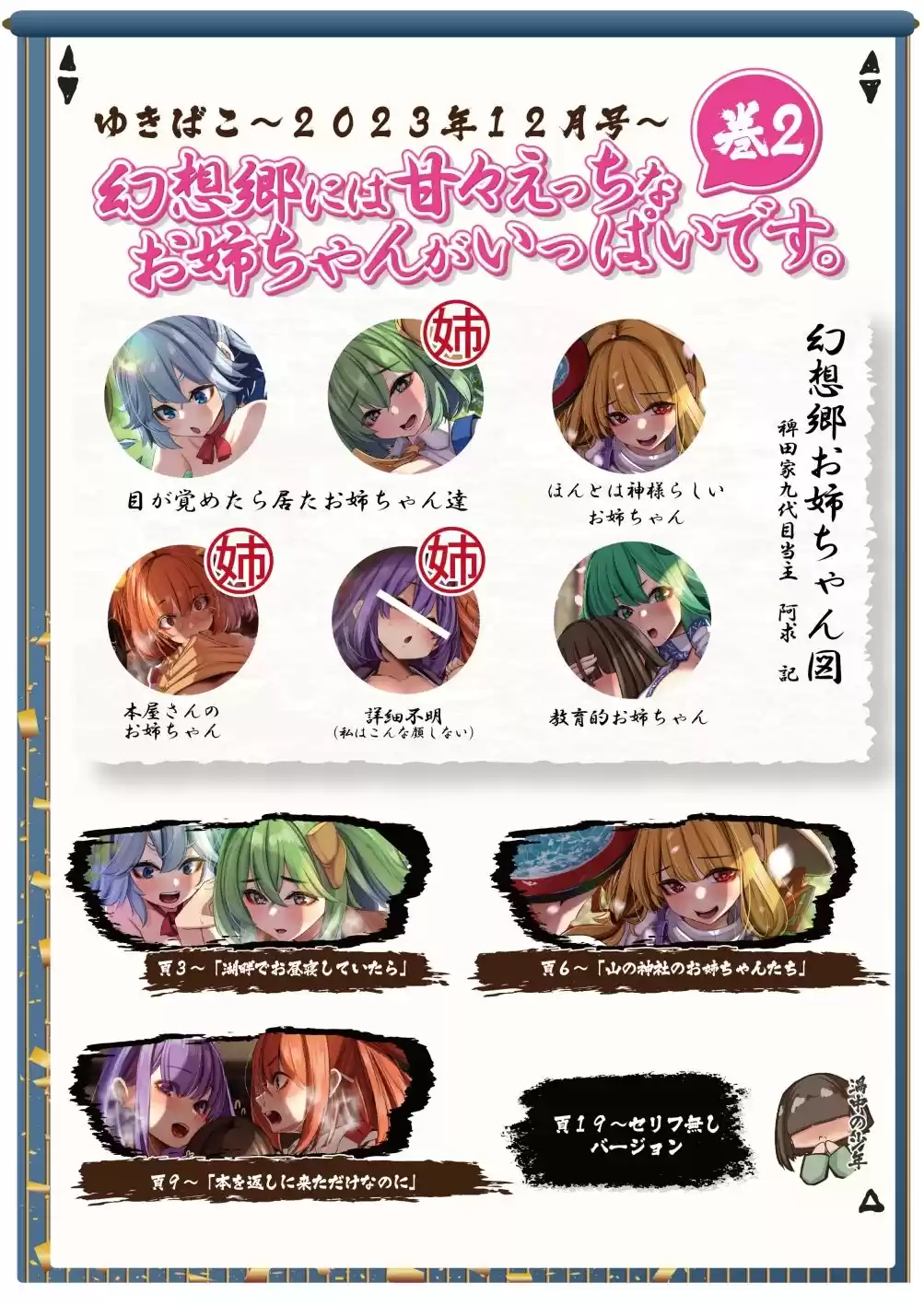 あまあまえっちな幻想郷〜ゆきばこ〜2023年12月号〜 (d_328310) - d_328310jp-002