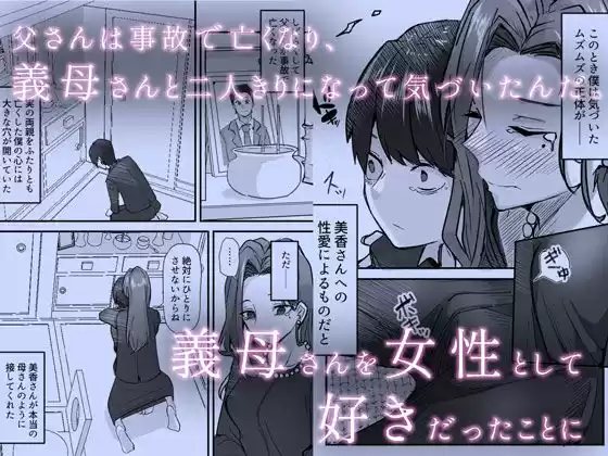 美人の義母さんを（性的に）好きになってしまった俺 (d_328517) - d_328517jp-002