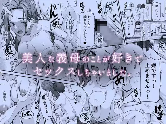 美人の義母さんを（性的に）好きになってしまった俺 (d_328517) - d_328517jp-005