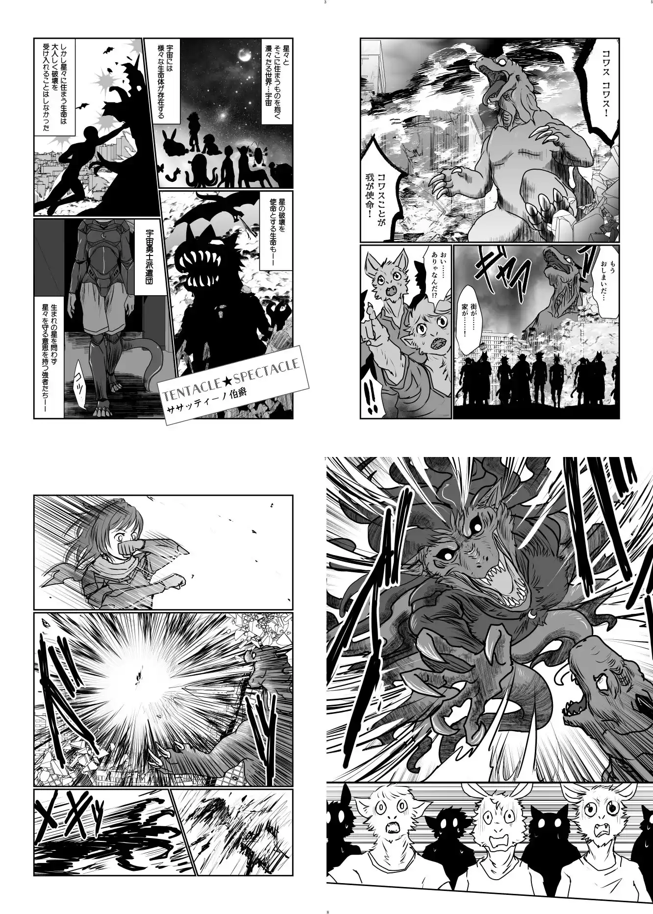 宇宙人・巨女/サイズ差 巨女対人類特集号＆巨大メカ娘操縦合同誌 (d_329322) - d_329322jp-001