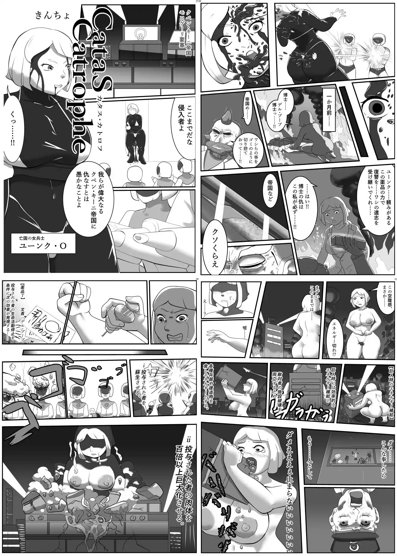 宇宙人・巨女/サイズ差 巨女対人類特集号＆巨大メカ娘操縦合同誌 (d_329322) - d_329322jp-003