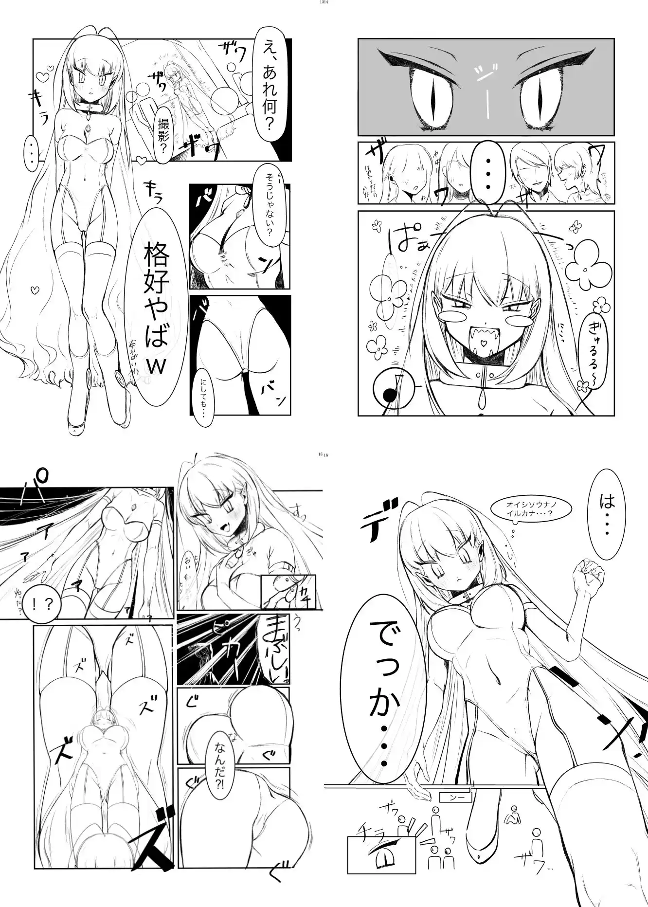 宇宙人・巨女/サイズ差 巨女対人類特集号＆巨大メカ娘操縦合同誌 (d_329322) - d_329322jp-004