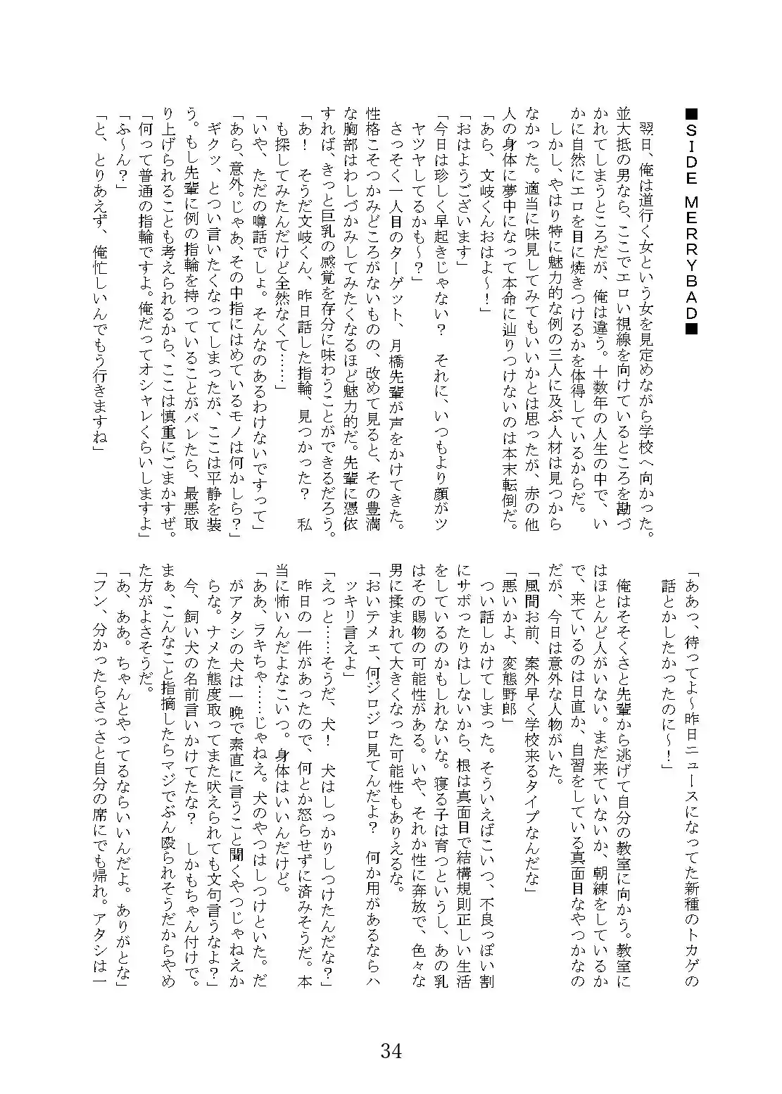 世にも奇妙なTS物語III『俺の居場所』 (d_331065) - d_331065jp-008