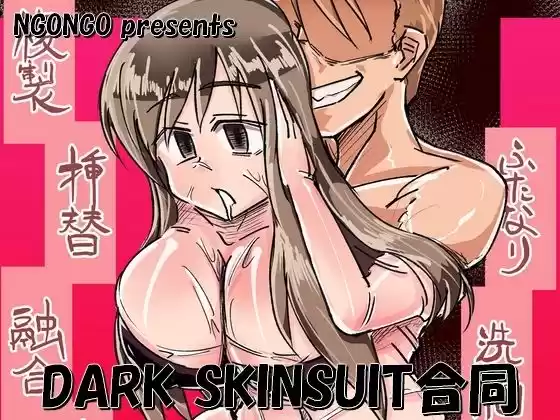DARK SKINSUIT合同(d_331088)