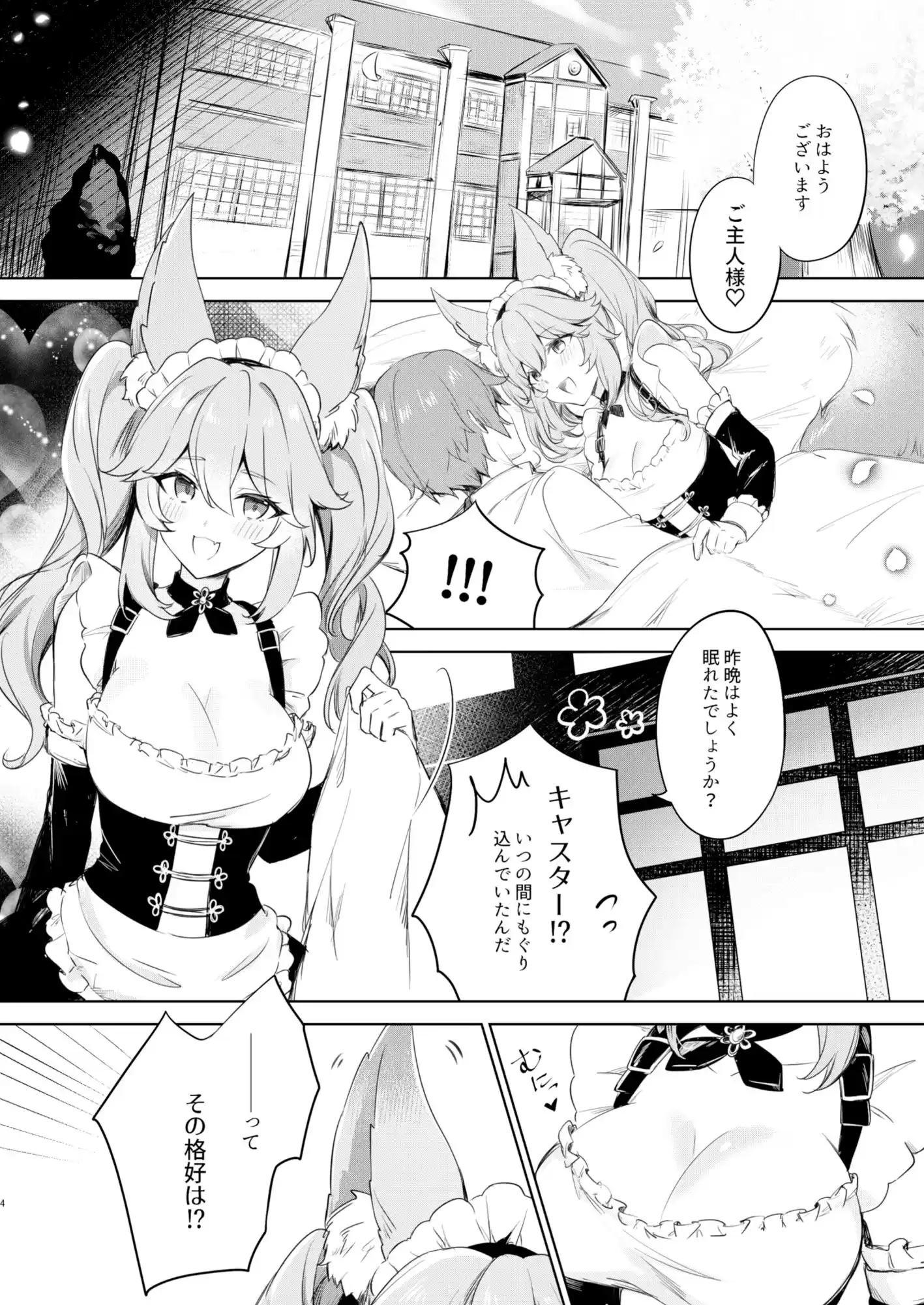 テイルメイド・サービス (d_331285) - d_331285jp-001