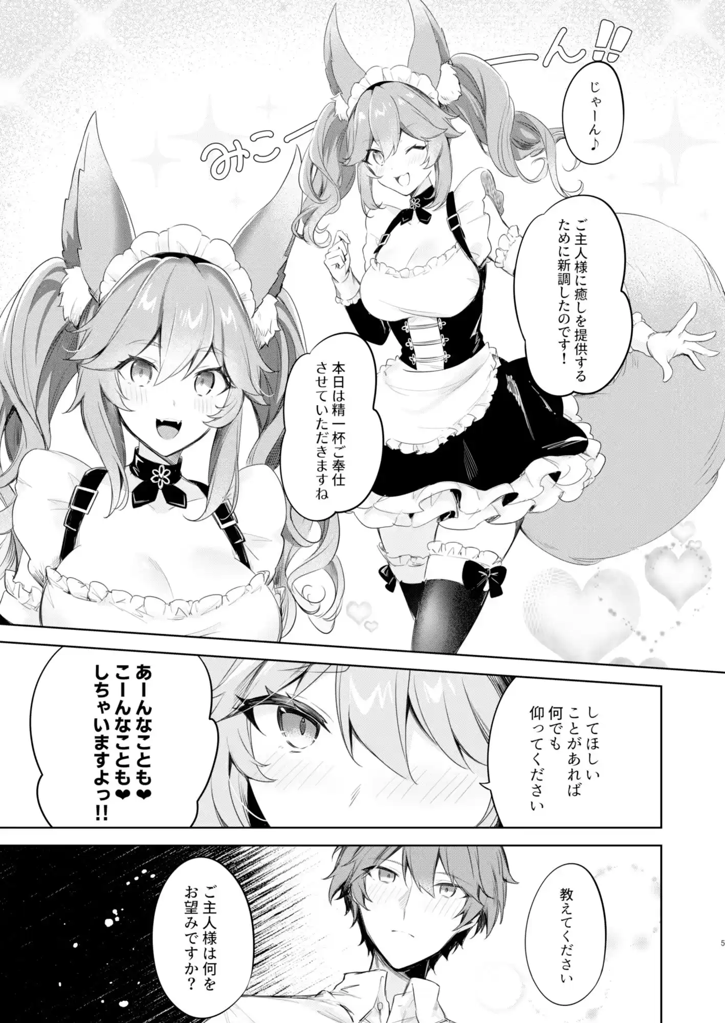 テイルメイド・サービス (d_331285) - d_331285jp-002