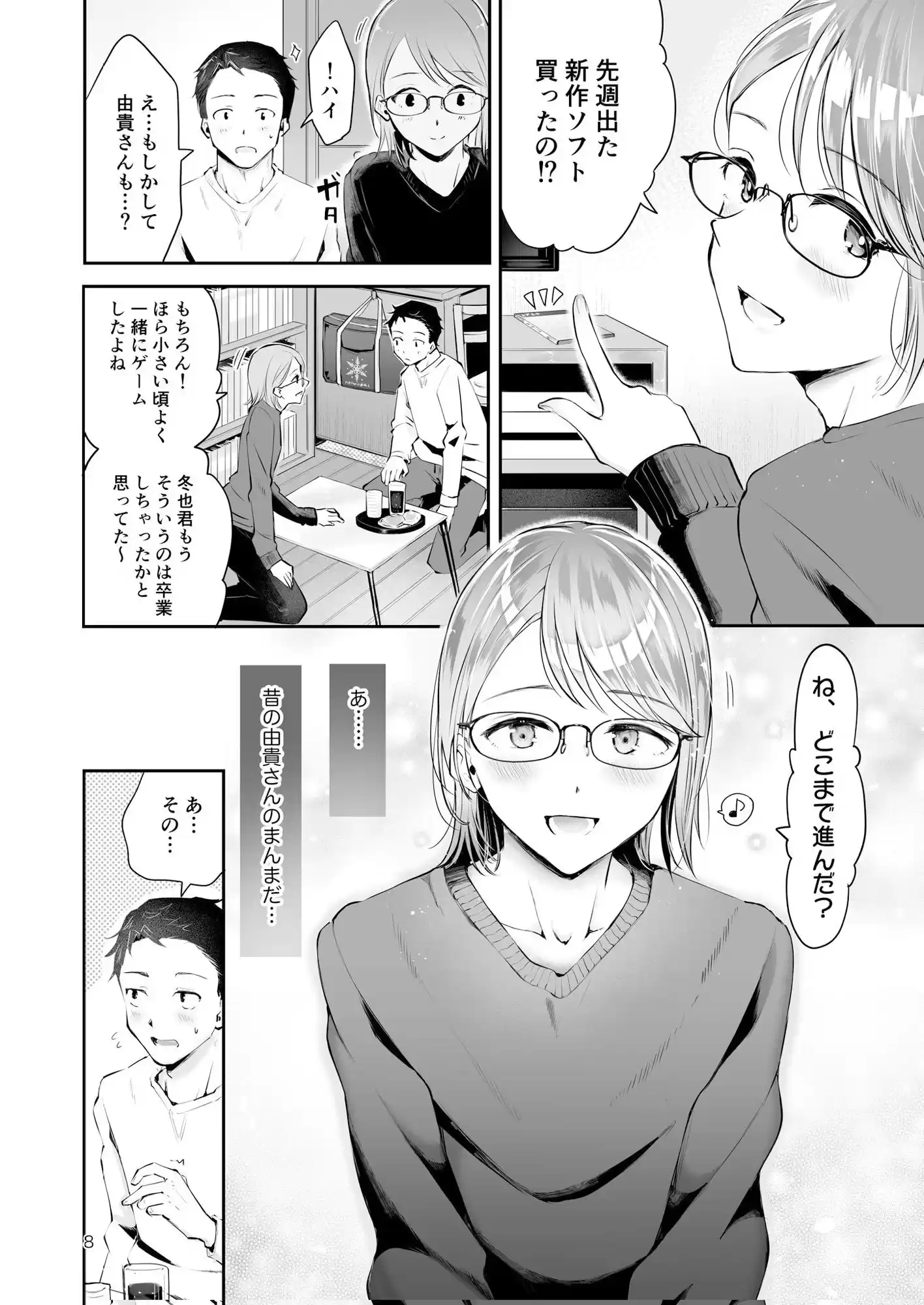 家庭教師メスお兄さんと合格祈願エッチ『雪の降る頃』 (d_331859) - d_331859jp-005