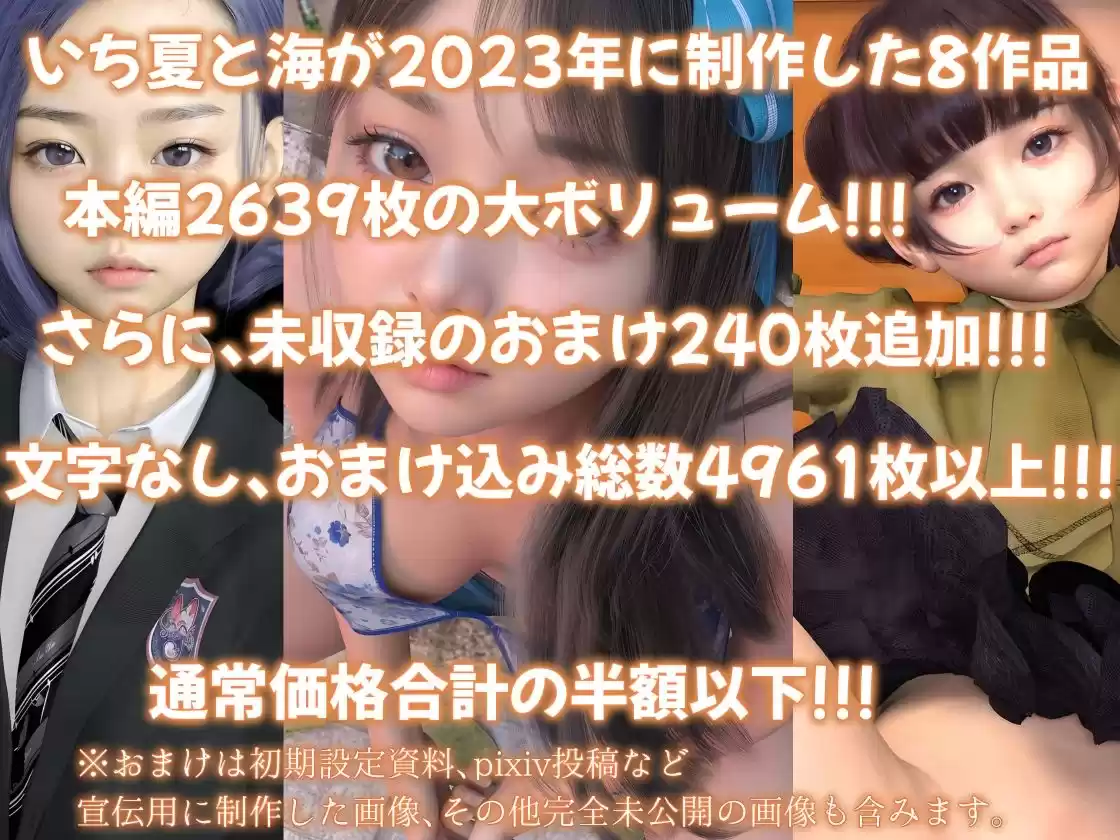 いち夏と海 2023総集編 全8本セット (d_332614) - d_332614jp-001