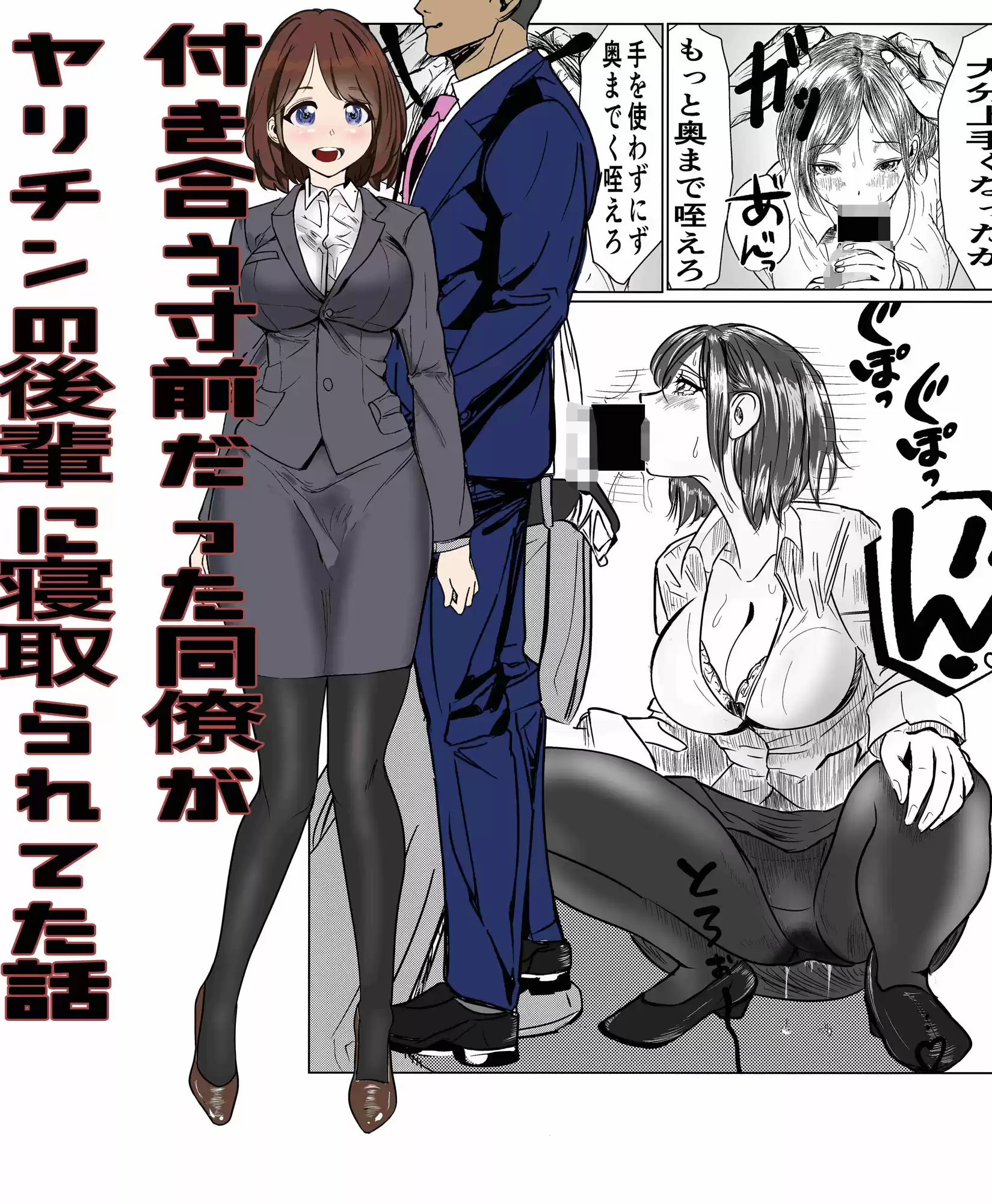 付き合う寸前だった同僚がヤリチンの後輩に寝取られる話 (d_332811) - d_332811jp-001