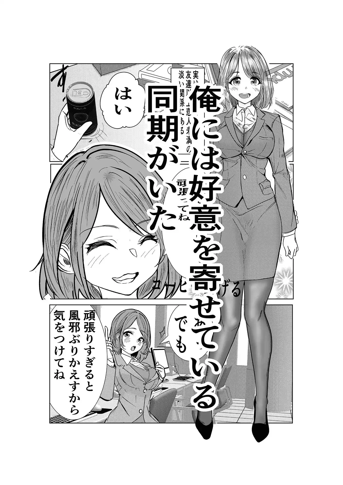 付き合う寸前だった同僚がヤリチンの後輩に寝取られる話 (d_332811) - d_332811jp-003