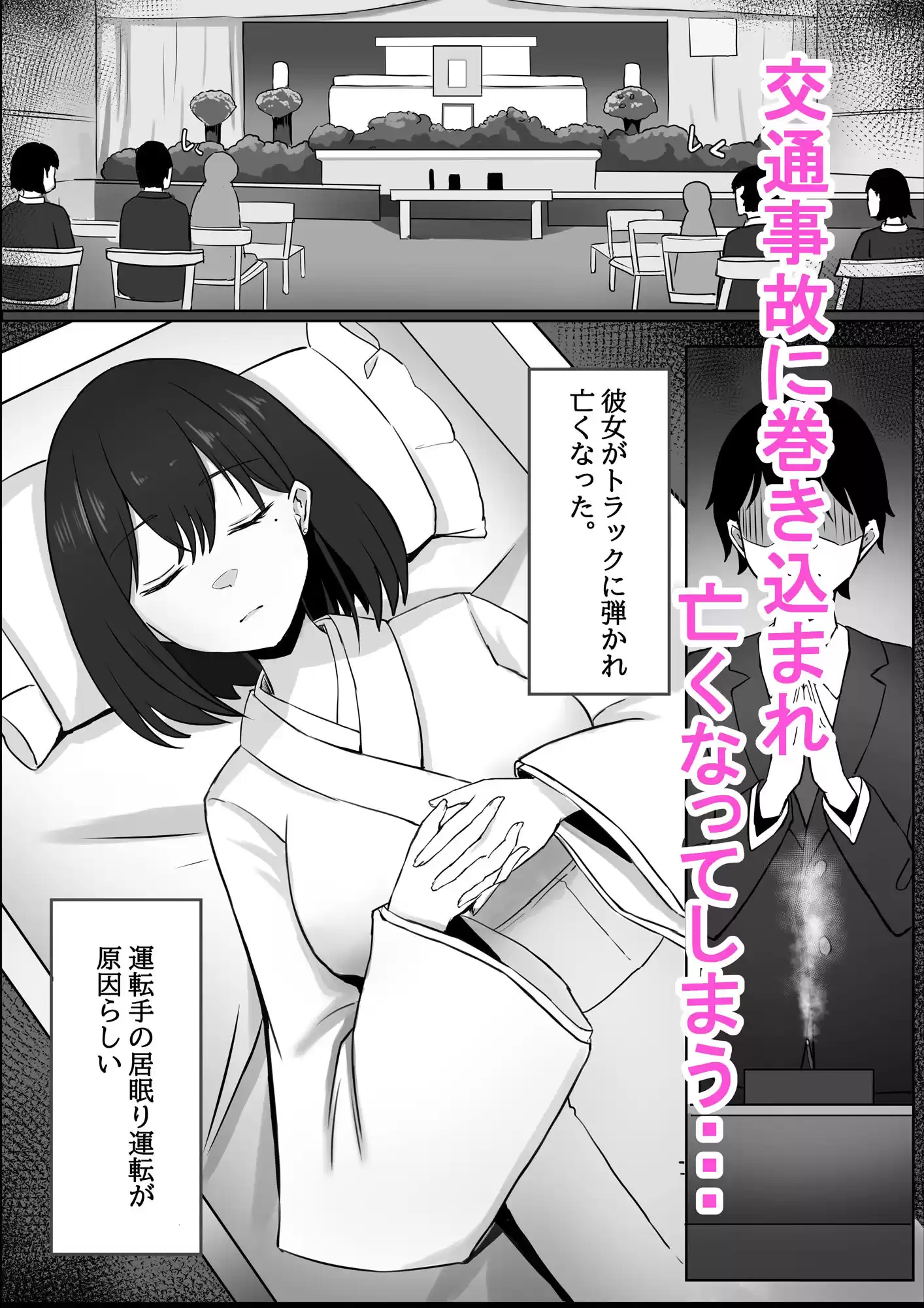 亡くなったはずの幼馴染と中だしっクスする話 (d_333201) - d_333201jp-004