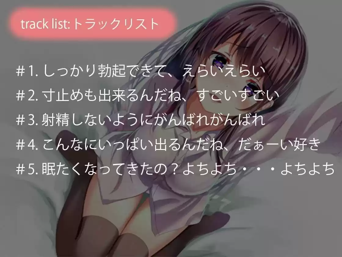君の全てを肯定してくれる優しい甘々オナニサポート 肯定オナニー (d_333217) - d_333217jp-004
