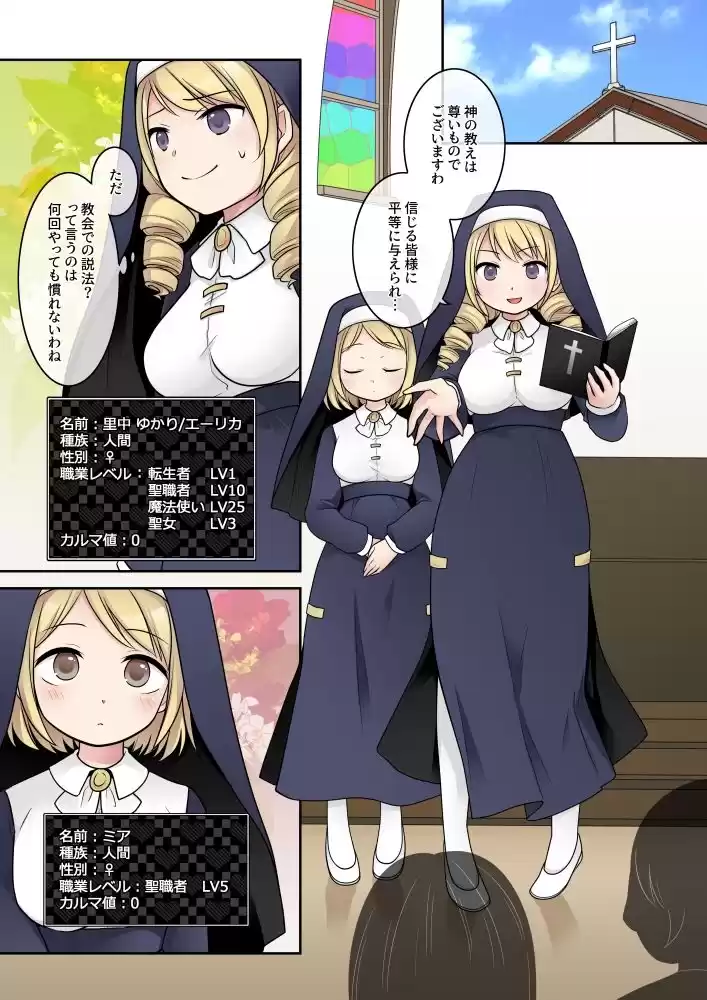 乙女ゲームの悪役令嬢に転生した私はバッドエンドになりたくないのでシスターに転職したのに、男に憑依されてしまいましたわ！ (d_333354) - d_333354jp-002