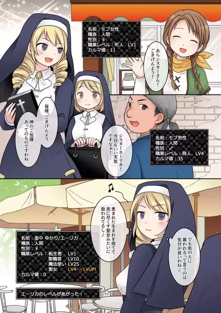乙女ゲームの悪役令嬢に転生した私はバッドエンドになりたくないのでシスターに転職したのに、男に憑依されてしまいましたわ！ (d_333354) - d_333354jp-003