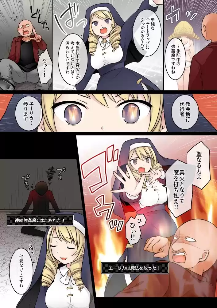 乙女ゲームの悪役令嬢に転生した私はバッドエンドになりたくないのでシスターに転職したのに、男に憑依されてしまいましたわ！ (d_333354) - d_333354jp-005